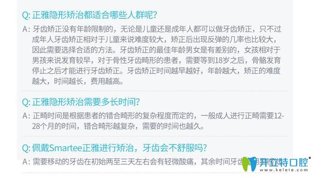 smartee隱形矯治器相關(guān)問題 smartee隱形矯治器相關(guān)問題