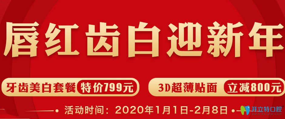 想做牙齒美白的寶寶們不妨戳這里了解3D瓷貼面優(yōu)惠價格！