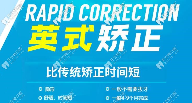 英式快速矯正的速度比國產(chǎn)隱形正畸品牌快不止一星半點(diǎn)？