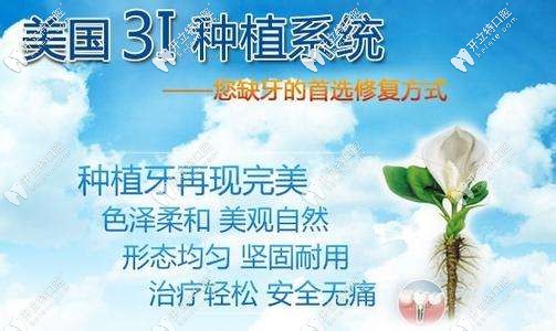 美國3i納米種植牙系統(tǒng)