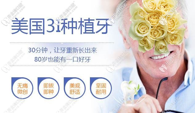 美國3i種植牙價(jià)格