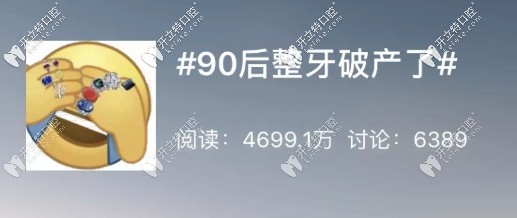 整牙貴？你怕是沒來貝沃口腔看牙