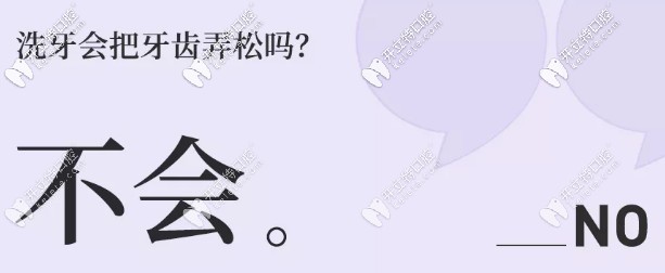 洗牙不會(huì)導(dǎo)致牙齒松動(dòng)