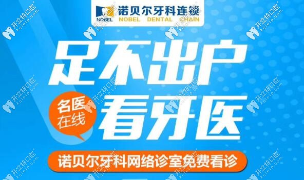 疫情期間莫慌,西安種植牙市民在家就能享受網(wǎng)絡(luò)免費(fèi)看牙