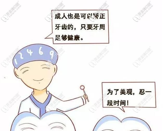 成人錯過牙齒正畸黃金期還可以做矯正