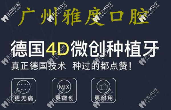 德國(guó)4D微創(chuàng)即刻種植牙,讓廣州8旬老人當(dāng)天就長(zhǎng)出了全口新牙