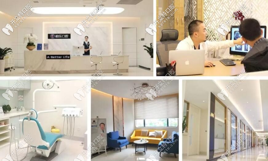 南寧柏樂口腔門診部