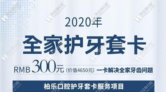 南寧柏樂口腔的全家護(hù)牙套卡