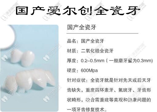國產(chǎn)愛爾創(chuàng)全瓷牙