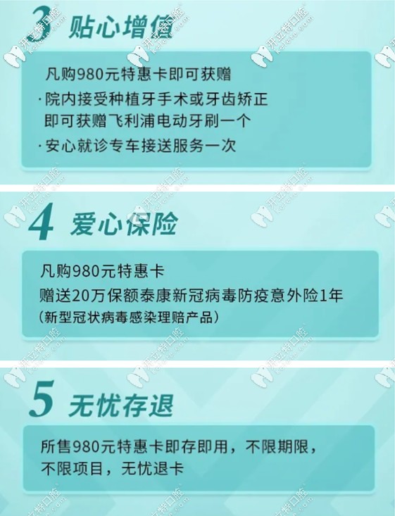 勁松口腔優(yōu)惠活動項目