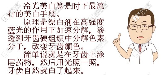 冷光美白牙齒的原理