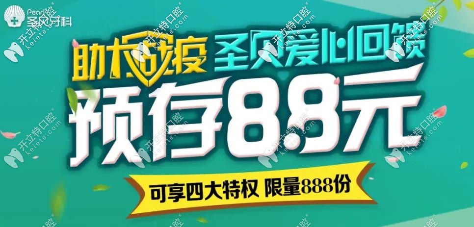 復(fù)診福利到！在成都做種植牙費(fèi)用8.8元可抵888元花！