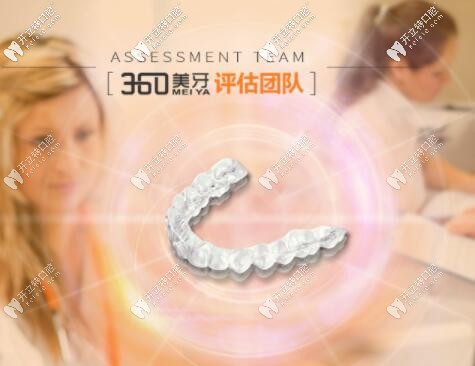 360美牙評(píng)估團(tuán)隊(duì)