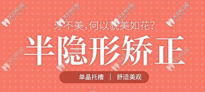 北京這家老牌牙科的單晶半隱形矯正價格才2萬多哦