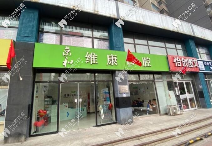 生活助手:北京清河附近口碑好的牙科醫(yī)院名單，趕緊收藏！