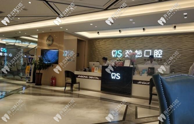 北京勁松口腔醫(yī)院