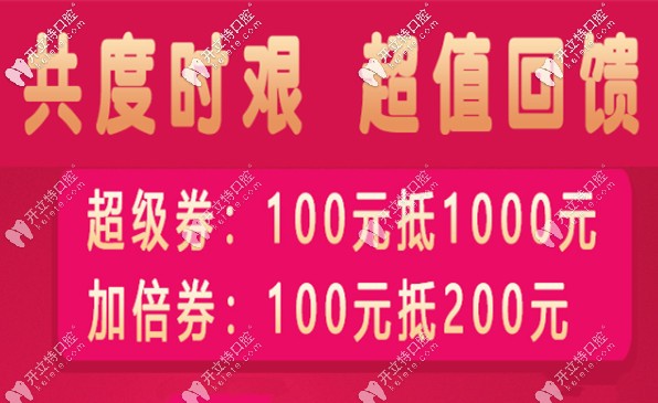 @成都牙友們,現(xiàn)在做全瓷牙冠和牙齒瓷貼面1百可抵1千花！