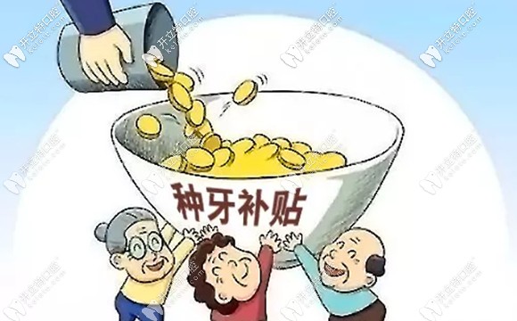 公益種植牙種牙有補貼