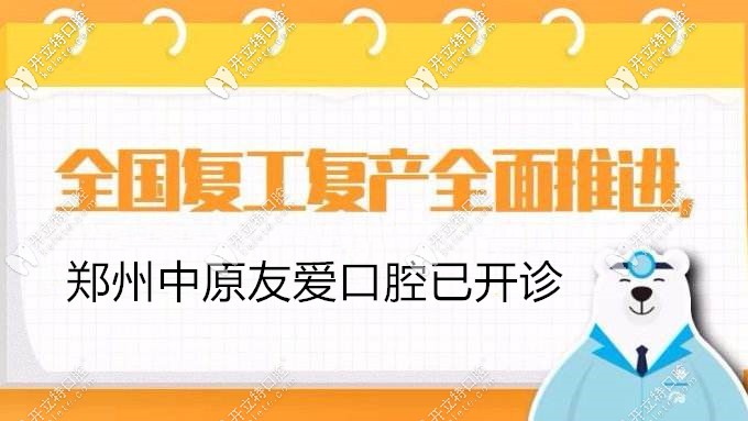 定了|鄭州中原區(qū)口腔門診已開門復(fù)工,牙疼拔牙的這里來喲