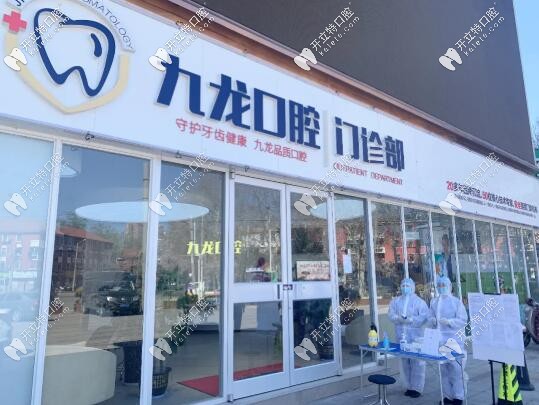 九龍口腔安全開診，消毒防護首步