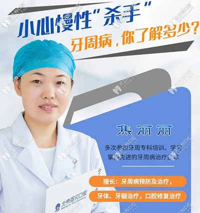 北京海淀區(qū)牙科名醫(yī)視頻直播