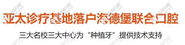 北京海德堡聯(lián)合口腔種植牙優(yōu)勢