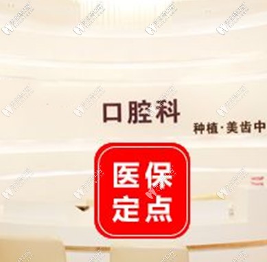 沈陽(yáng)二級(jí)?？瓶谇会t(yī)院