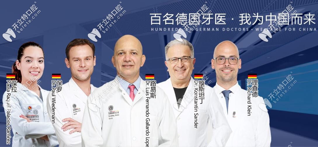 德國名醫(yī) 北京海德堡聯(lián)合口腔