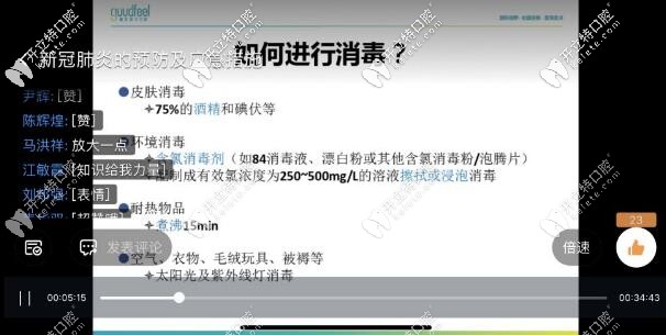 深圳格倫菲爾口腔醫(yī)護人員防疫培訓(xùn)