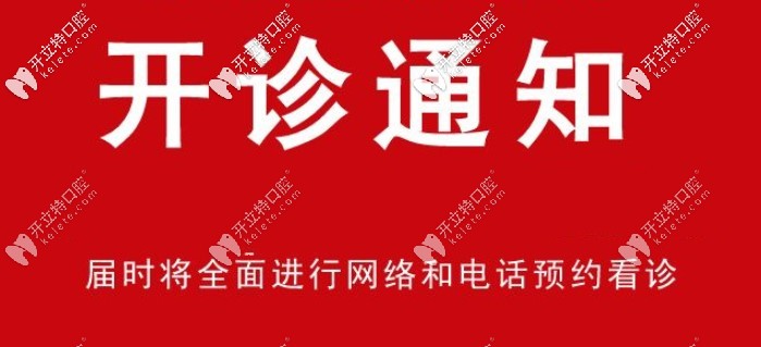 注意啦！上海優(yōu)先復(fù)工的口腔機構(gòu)有這3家私立醫(yī)院