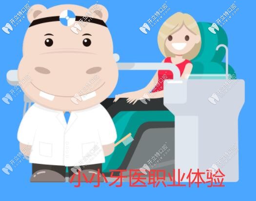小小牙醫(yī)職業(yè)體驗活動