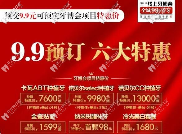 重慶牙博士口腔瑞典諾貝爾種植牙優(yōu)惠價格