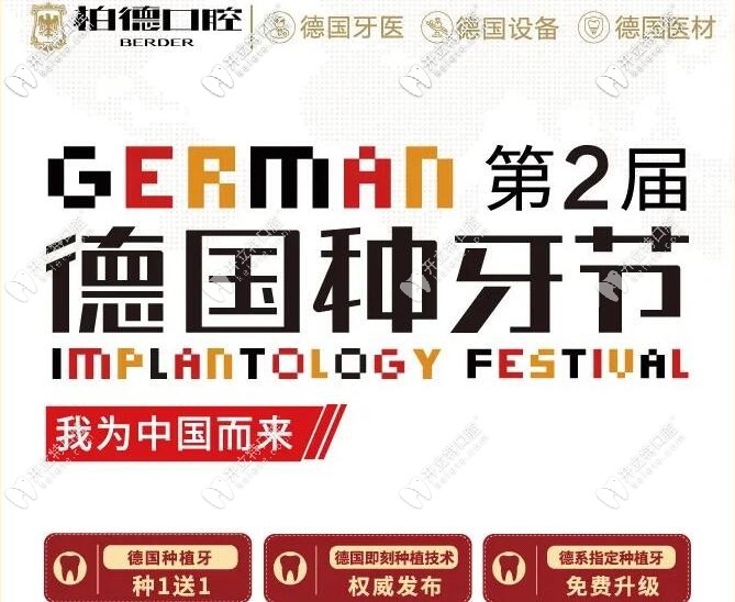 聽說在貴陽做德國即刻種植牙不要錢，這消息可信嗎？