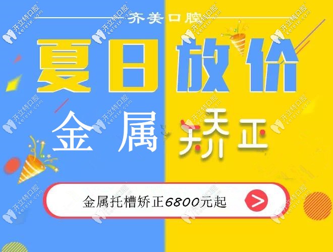 重慶齊美口腔矯正活動(dòng)