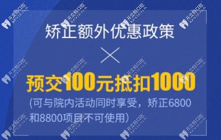 牙齒矯正抵扣活動(dòng) 牙齒矯正抵扣活動(dòng)