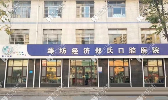 濰坊鄭氏口腔醫(yī)院成立20年