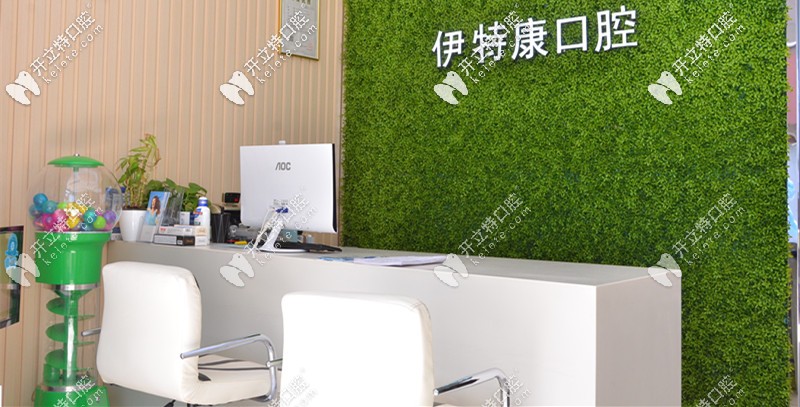 <!--<i data=20240703-sp></i>-->伊特康口腔門(mén)診部