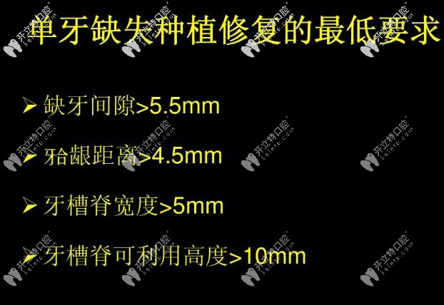 單顆牙缺失種植體條件