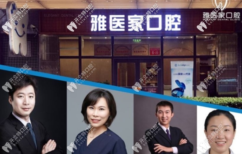 北京雅醫(yī)家口腔邱院長(zhǎng)