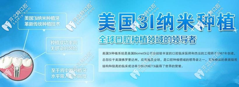 美國(guó)3i納米種植系統(tǒng)