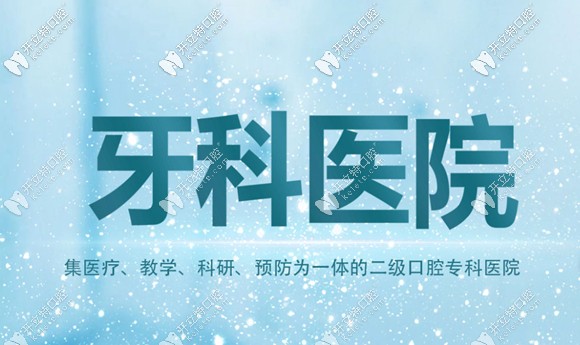 濰坊市正規(guī)的口腔醫(yī)院價目表和牙科指南送給您,看牙必備哦~