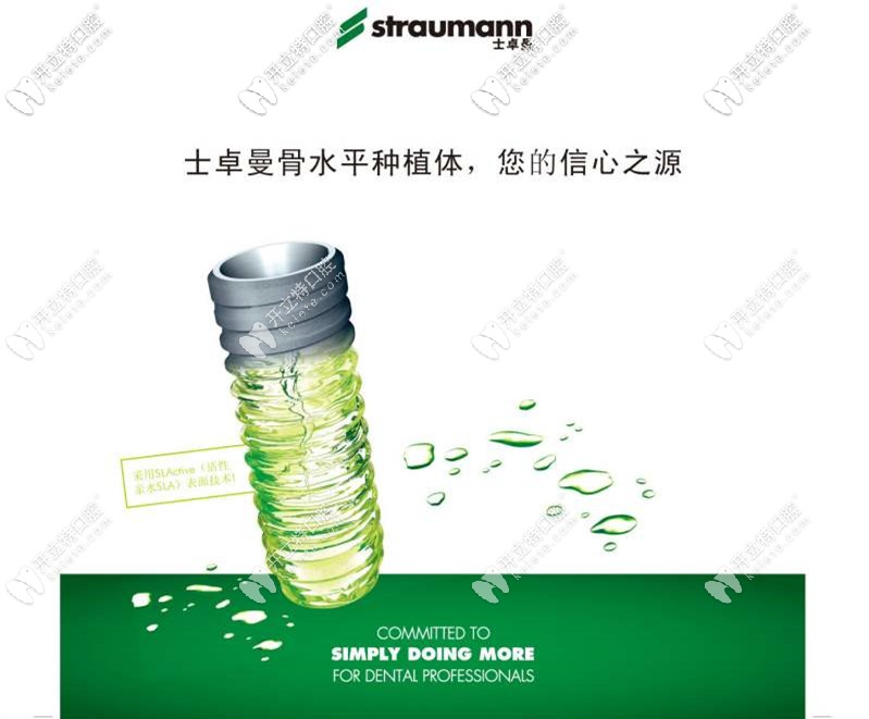 士卓曼親水種植體 士卓曼親水種植體