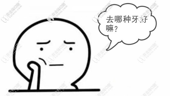 鄭州這么多牙科，選哪家好呢
