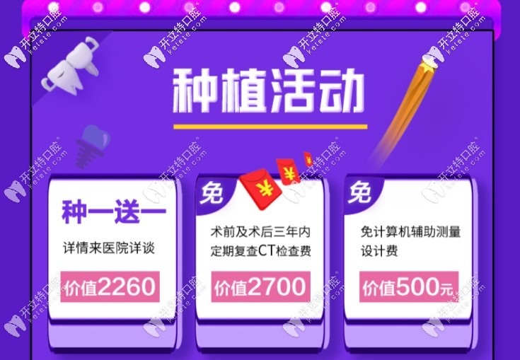 種植牙具體活動詳情