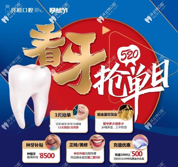 520搶單日看牙價格直降,韓國進(jìn)口種植牙3980全包,冷光美白999