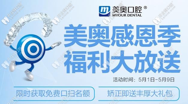 矯正優(yōu)惠價格