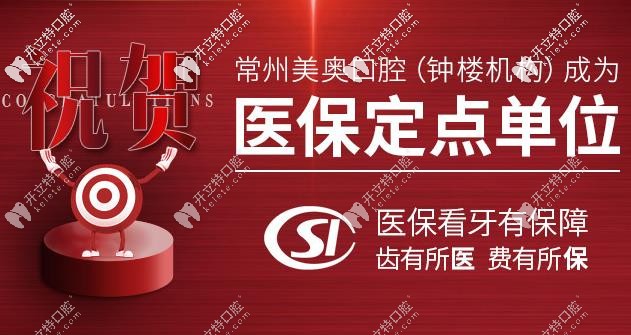 美奧口腔醫(yī)保定點單位