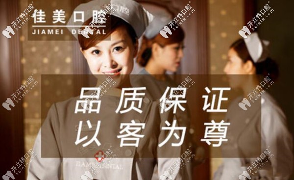 北京佳美口腔種植牙品質(zhì)有保障
