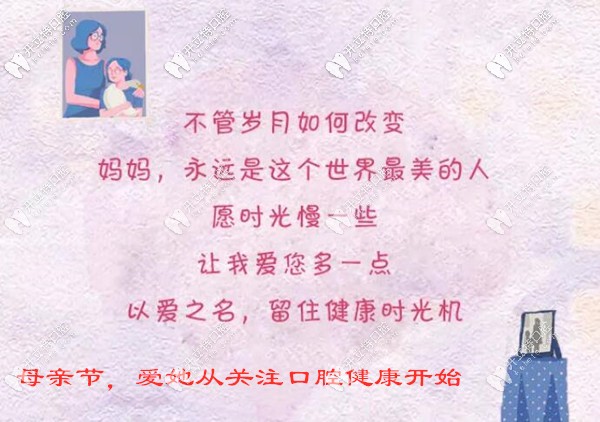 關(guān)愛母親口腔健康