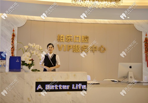 南寧柏樂口腔前臺(tái)環(huán)境圖